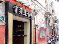 门面-富源春面馆(四川北路店)