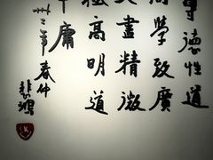 -徐悲鸿纪念馆