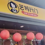 福州上下杭|芝麻开门？来恰冰！饭！