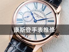 -名表维修服务中心(信兴广场地王大厦店)