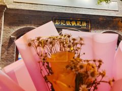 -彭记铁锅肥肠(东四总店)