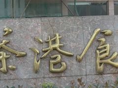 门面-茶港食堂(武昌店)