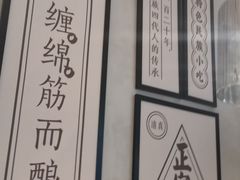 -清真盛志望麻酱酿皮·非遗老字号