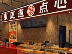 -東更道点心行(崂山丽达店)