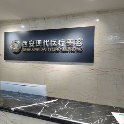 门面-西安现代妇产医院医疗美容