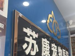 -十二道丰味·徐州土菜·烧烤(何山路店)