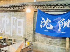 -姐夫家·沈阳黏糊麻辣拌·拌鸡架·冷面(南头古城店)