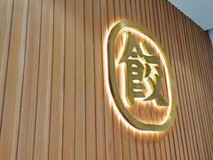 门面-袁记云饺(鼓楼店)