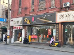 -金龙·打边炉(武进路店)