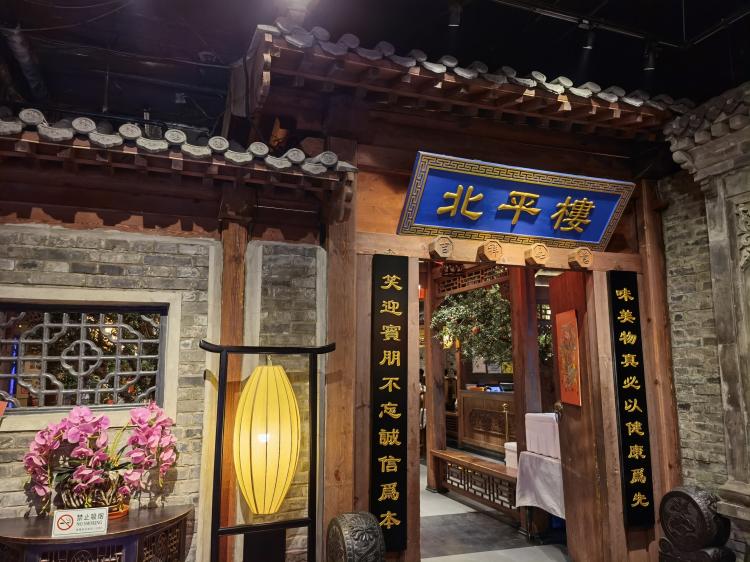 北平楼(惠新里店)-"很不好停车,路边车位很少,路边找车位全靠.