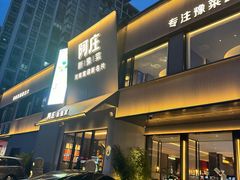 -阿庄新豫菜(通泰路店)