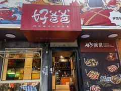 -好爸爸(印象城旗舰店)