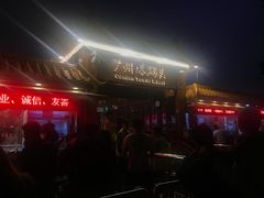 -珠江夜游广州塔·中大码头