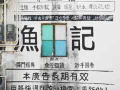 -渔记茶餐厅(渔村店)