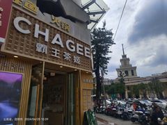 -霸王茶姬(五一路店)