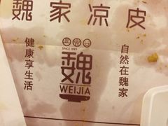 魏家凉皮(南大街店)-魏家凉皮(博水商务大厦店)