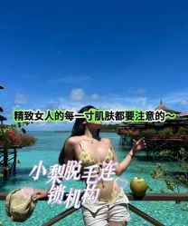 -小梨·OndaPro·专业脱毛连锁机构