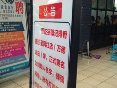 -傅强排骨(成都总店)