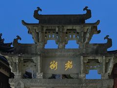 -屯溪老街