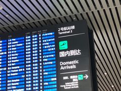 -广州白云国际机场-T2航站楼