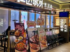 -江边城外烤全鱼(世茂广场店)
