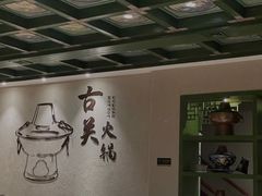 大堂-古关火锅店(古北水镇景区店)