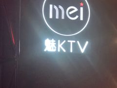 -魅KTV(北京望京万科时代中心店)