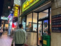 -海王冰室(皇朝店)