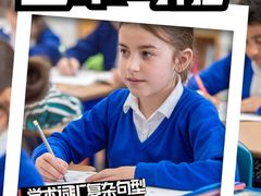 -上海市世外小学