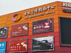 -世纪金源购物中心(远大路店)