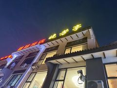 -七的湖·晚芳亭·阳澄湖农家菜·大闸蟹(莲花岛店)