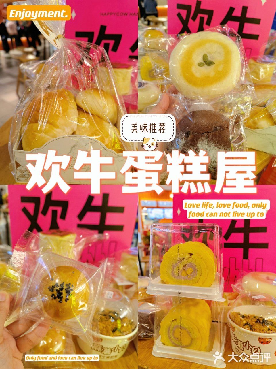 欢牛蛋糕屋，甜品爱好者的天堂