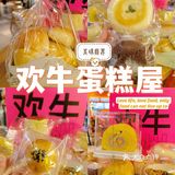 欢牛蛋糕屋，甜品爱好者的天堂