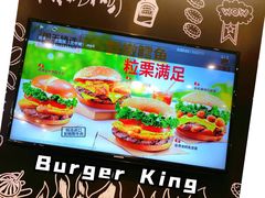 -汉堡王(大连柏威年餐厅店)