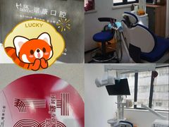 -曙康口腔·家庭全科诊疗中心