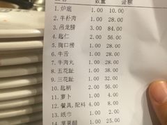 账单-八合里牛肉火锅(八合里总店)