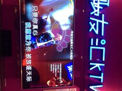 -歌友汇KTV(大悦城11层店)