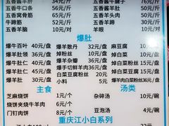菜单-老爆肚满五香烧牛羊肉