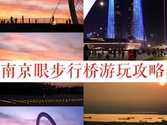 -南京眼步行桥