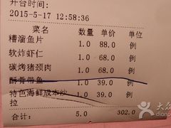 账单-陆壹捌餐厅(五大道店)