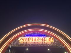 -丁香湖丁香小镇Citypark滑雪公园戏雪嘉年华