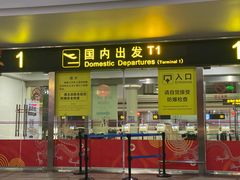 -长沙黄花国际机场-T1航站楼