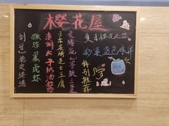 -彩葉·樱花屋日本料理(动物园店)