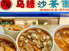 -乌糖沙茶面(民族路店)