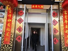 -东来顺饭庄(金泉广场店)