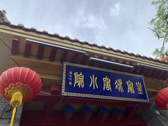 门面-皇家冰窖小院(什刹海店)