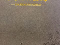 -大嫂镬仔·焖鸡煲·啫啫煲(逢源路店)