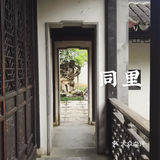 同里｜苏州园林名录中的名园～