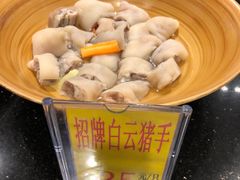 招牌白云猪手-沙河粉村·国家非遗传承(云台店)