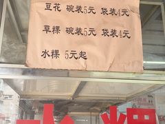 -共和老洪豆花草粿水粿